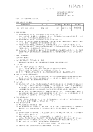 授权支出和负担官立山空军基地队...